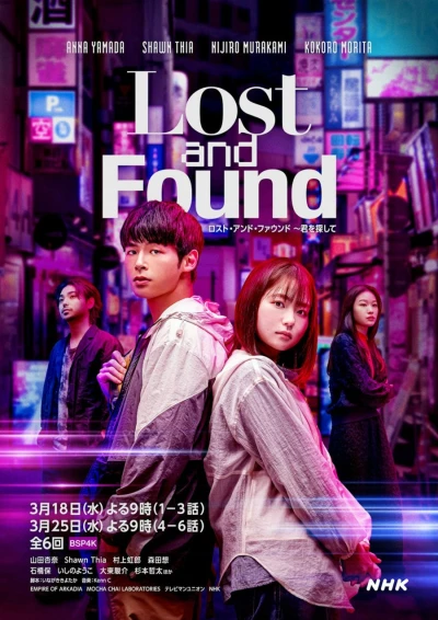 Film: Lost and Found: Kimi o Sagashite