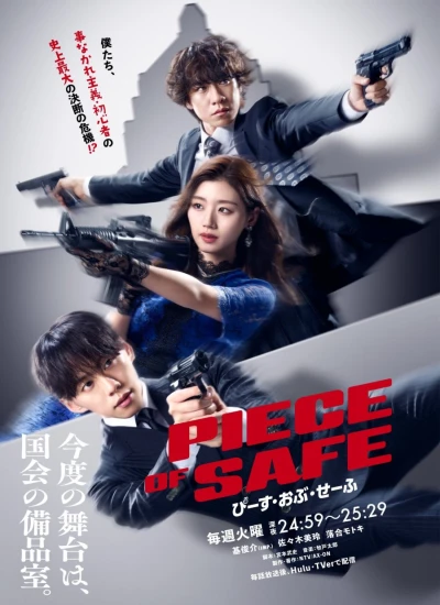 Film: Piece of Safe