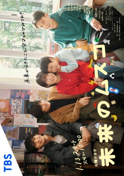 Film: Mirai no Musuko