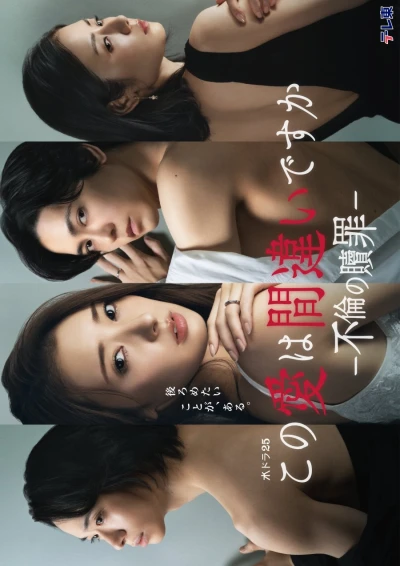 Film: Kono Ai wa Machigai desu ka: Furin no Shokuzai