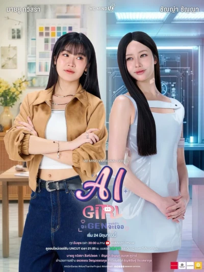 Film: AI Girl: Cha Gen Chonkwa Cha Choe