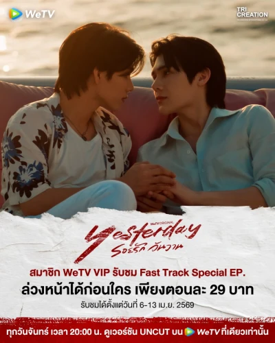 Film: Yesterday: Special EP