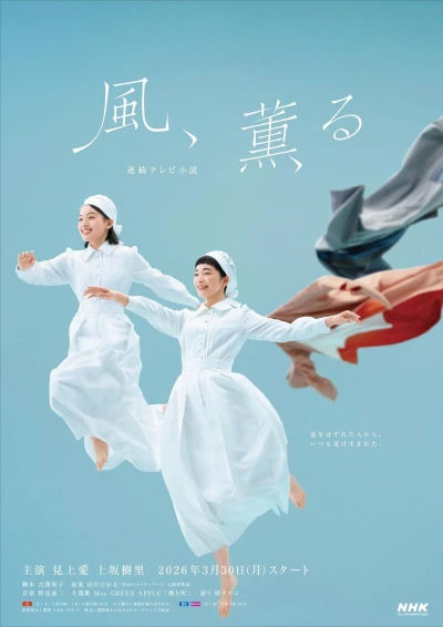 Film: Kaze, Kaoru