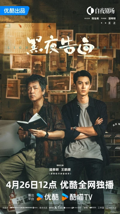 Film: Light to the Night