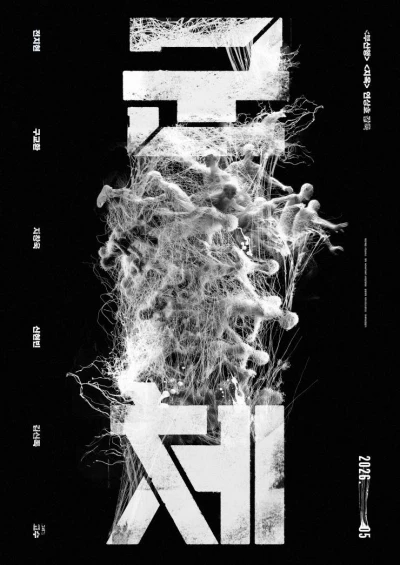 Film: Colony