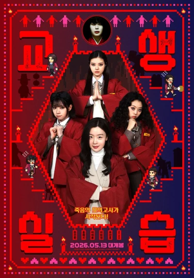 Film: Gyosaengsilseup