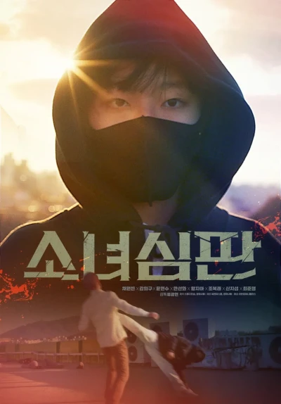 Film: Sonyeosimpan
