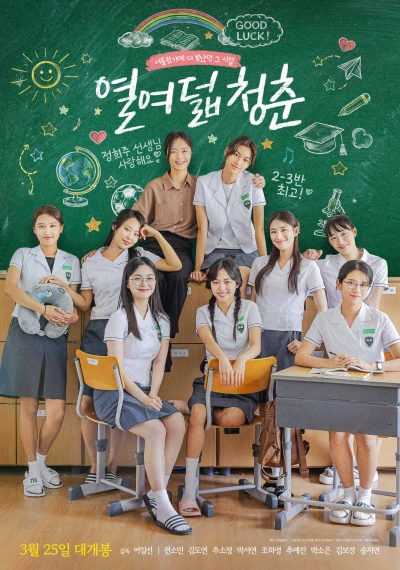 Film: Yeollyeodeol Cheongchun