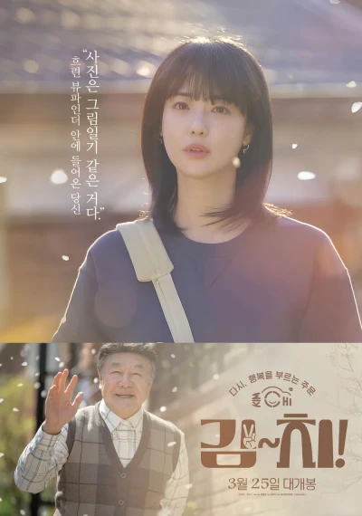 Film: Gim~Chi!