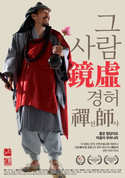 Film: Geu Saram Gyeongheo Seonsa