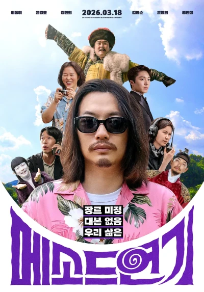 Film: Method Yeongi