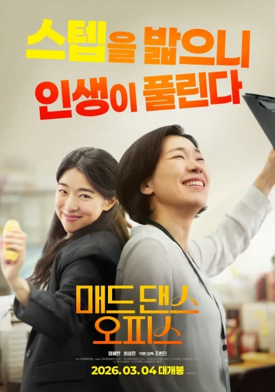 Film: Mad Dance Office