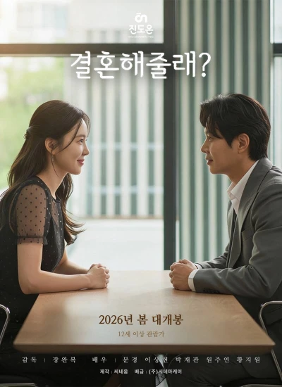 Film: Gyeolhonhaejullae?