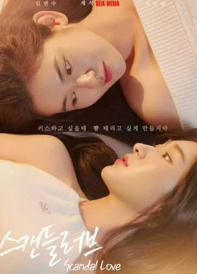 Film: Scandal Love