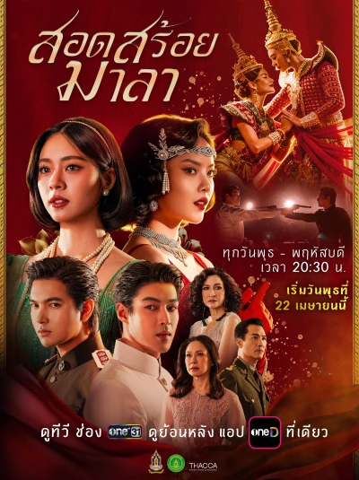 Film: Sot Soi Mala