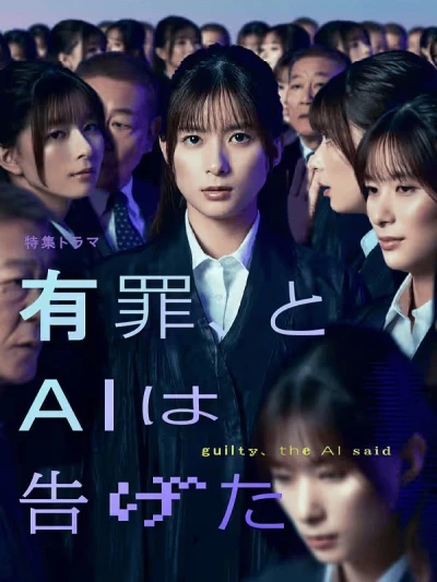 Film: Yuuzai, to AI wa Tsugeta