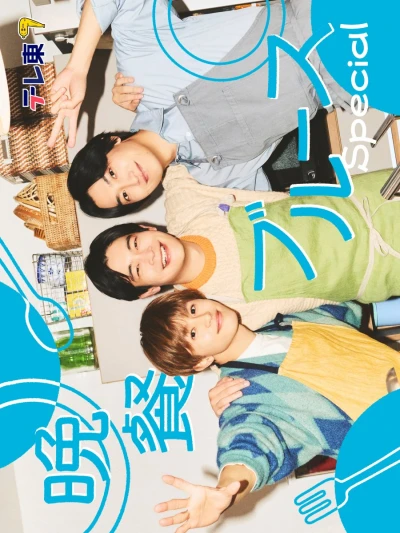 Film: Bansan Blues: Special