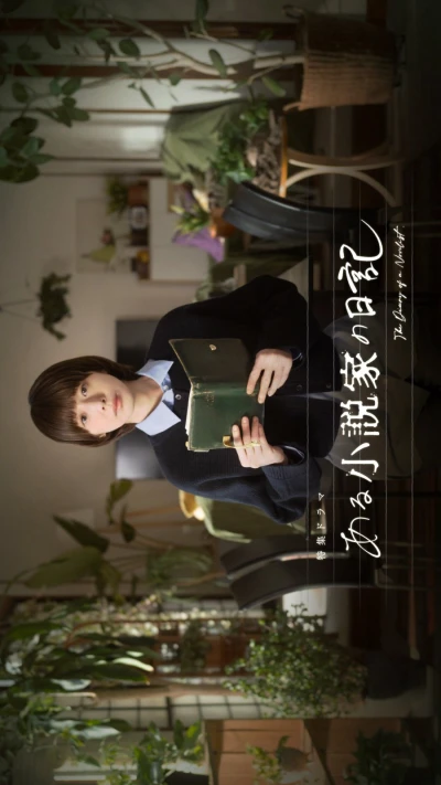 Film: Aru Shousetsuka no Nikki