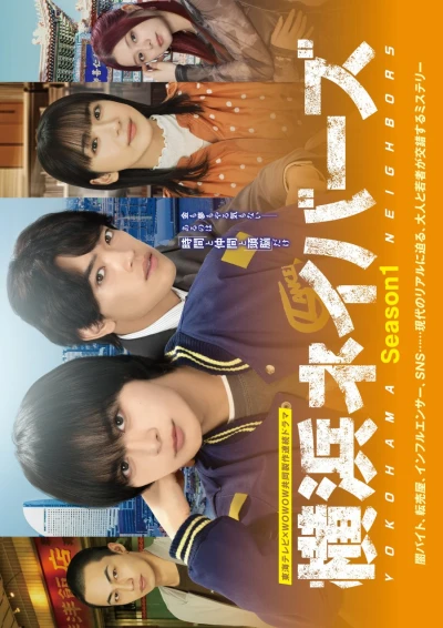 Film: Yokohama Neighbors