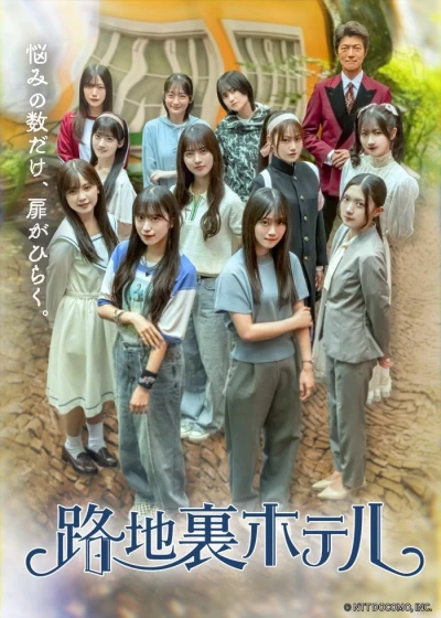 Film: Rojiura Hotel