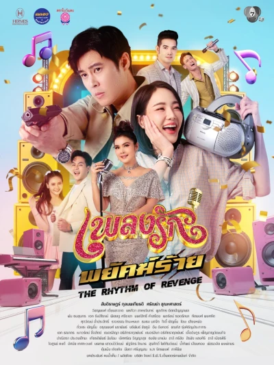 Film: The Rhythm of Revenge