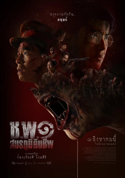 Film: Operation Undead
