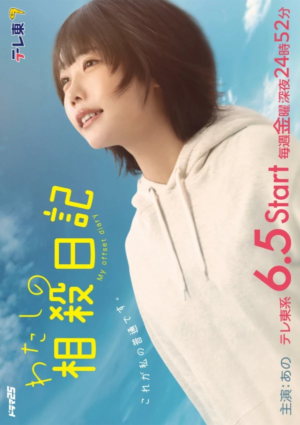 Film: Watashi no Sousai Nikki