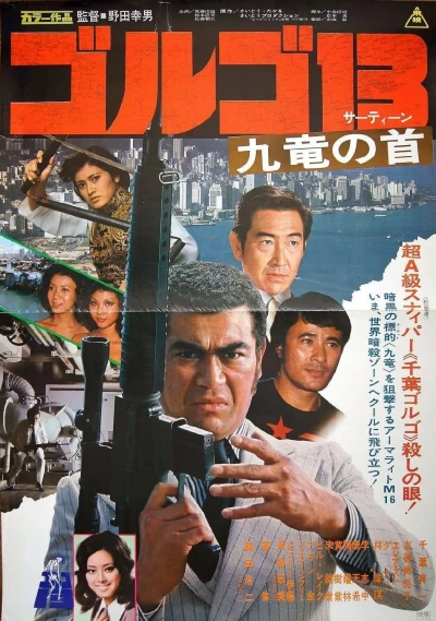 Film: Golgo 13: The Kowloon Assignment