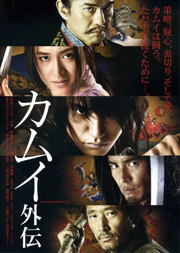 Film: Kamui: The Lone Ninja