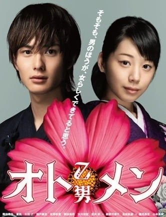Film: Otomen