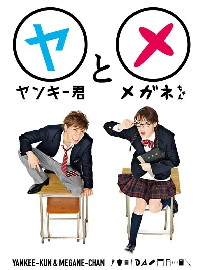 Film: Yankee-kun to Megane-chan