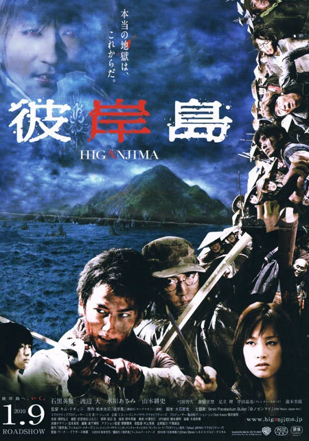 Film: Higanjima: Escape from Vampire Island
