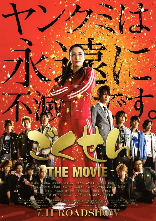 Film: Gokusen: The Movie