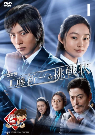 Film: Meitantei Conan: Kudou Shin'ichi e no Chousenjou