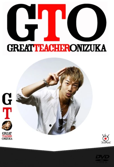 Film: GTO 2012
