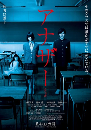Film: Another