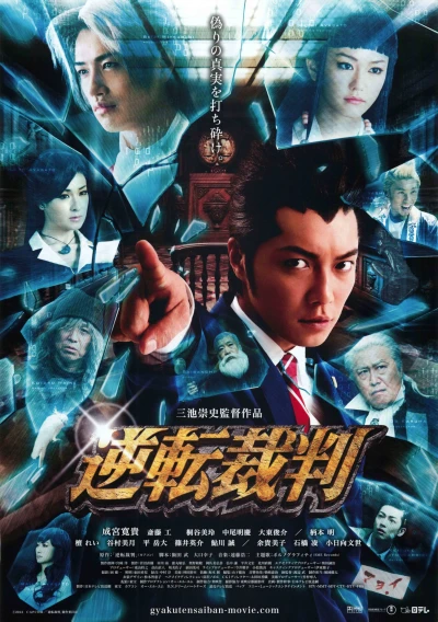 Film: Ace Attorney