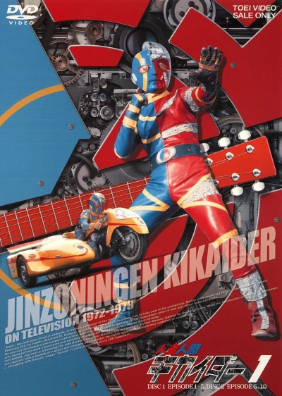 Film: Android Kikaider