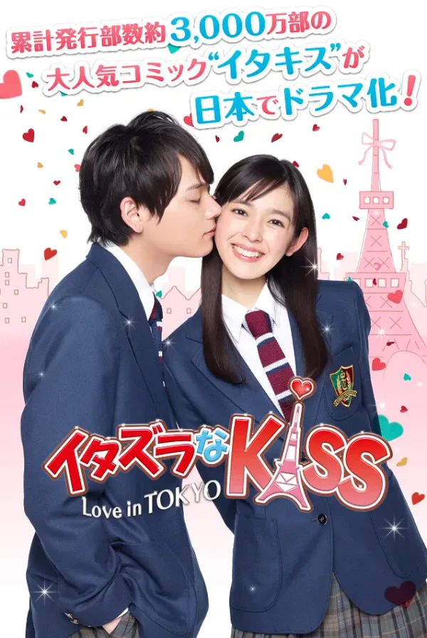 Film: Un Bacio Malizioso: L'Amore a Tokyo
