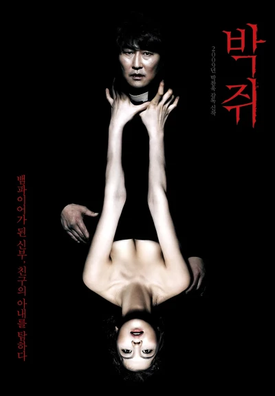 Film: Thirst