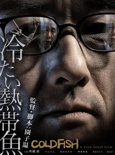 Film: Cold Fish