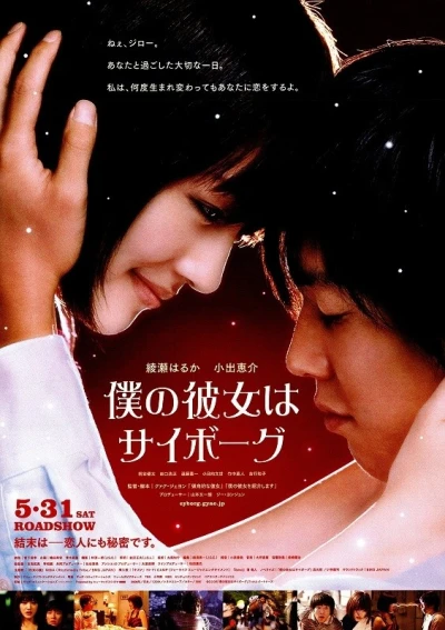 Film: Cyborg She