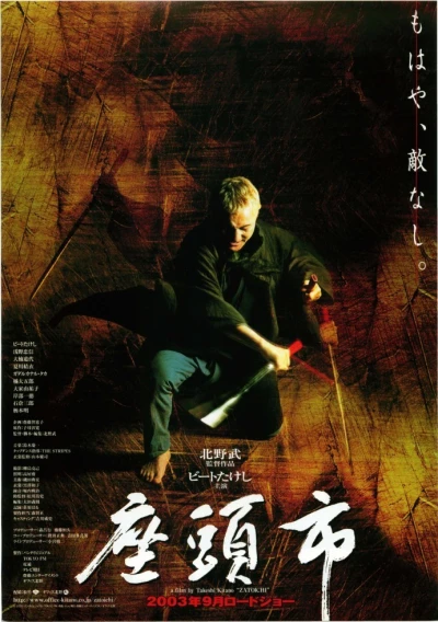 Film: Zatoichi
