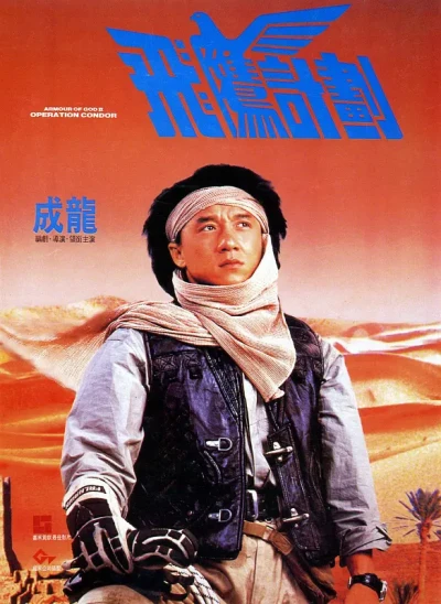 Film: Armour of God II: Operation Condor