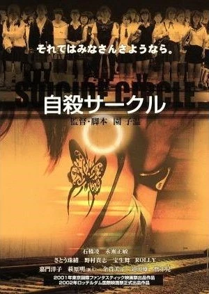 Film: Suicide Club