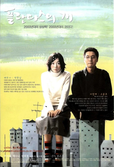 Film: Barking Dogs Never Bite
