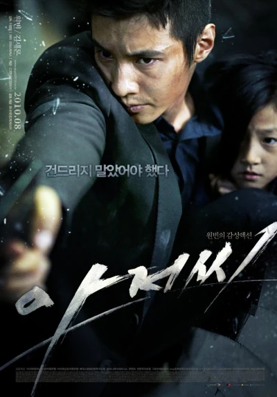 Film: The Man from Nowhere