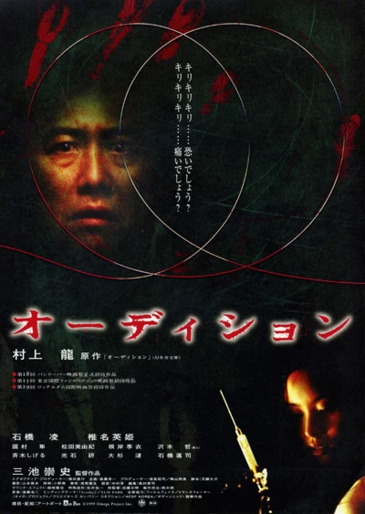 Film: Audition