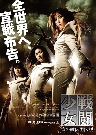 Film: Mutant Girls Squad