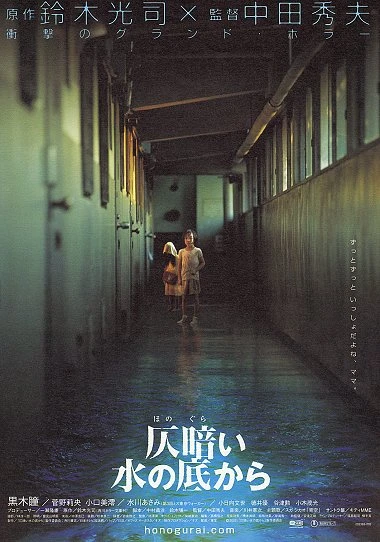 Film: Dark Water